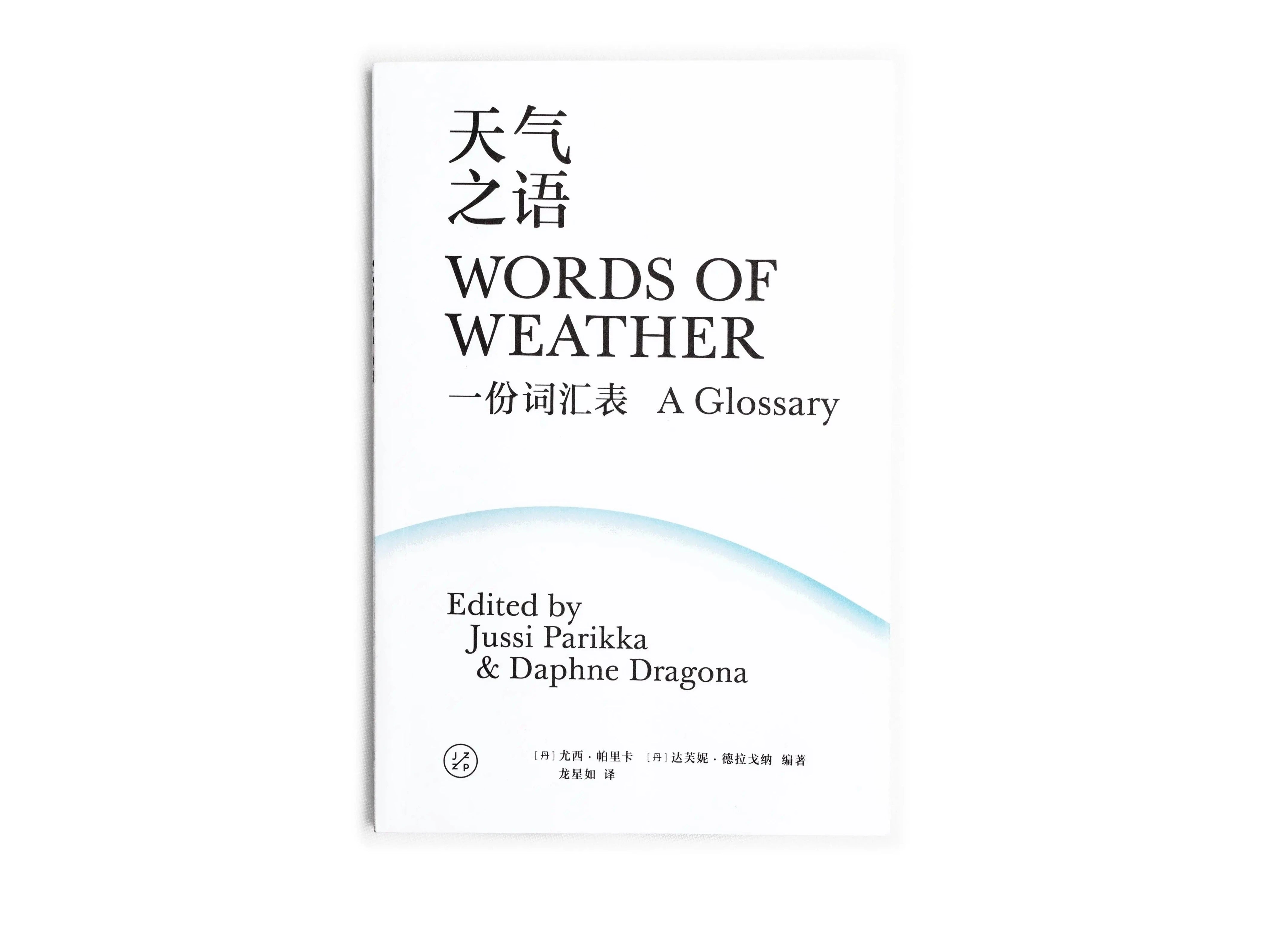 Words of Weather: A glossary