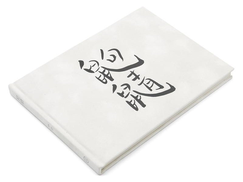 Qu Jing by Lin Shu
