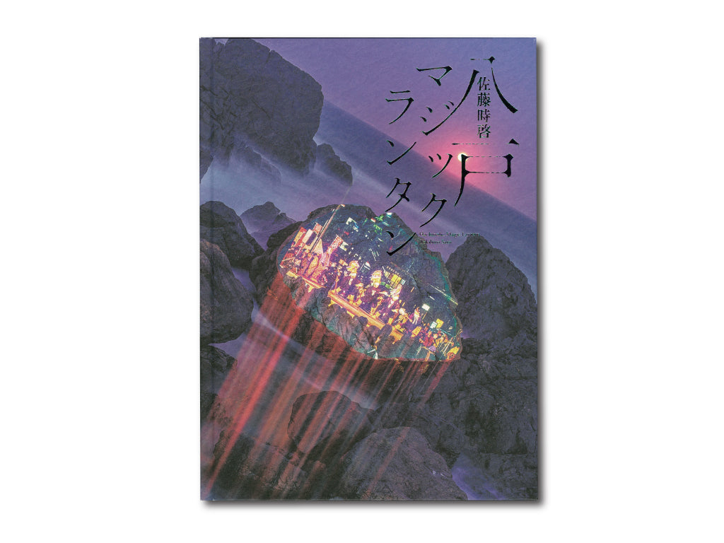 Hachinohe Magic Lantern by Tokihiro Sato